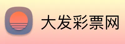 大发彩票网 Logo